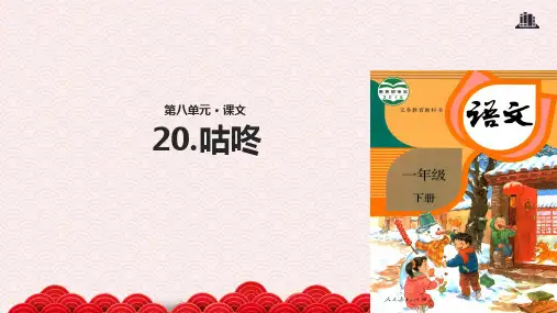 (人教部编版)小学语文《咕咚》精品ppt1