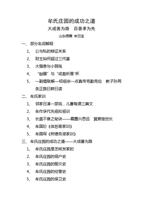 牟氏庄园的成功之道提纲