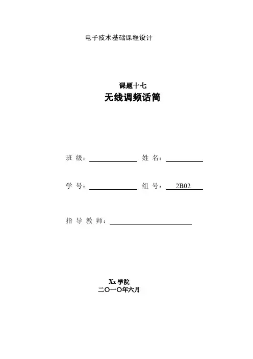 [教学]无线调频话筒