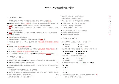 Flash CS6动画设计试题和答案