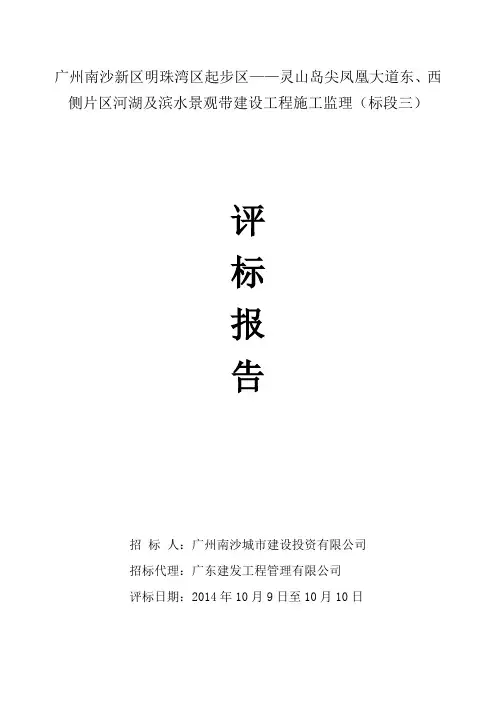 广州南沙新区明珠湾区起步区灵山岛尖凤凰大道东西侧