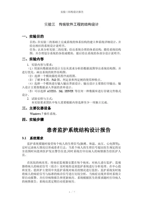 实验三结构设计报告参考模板
