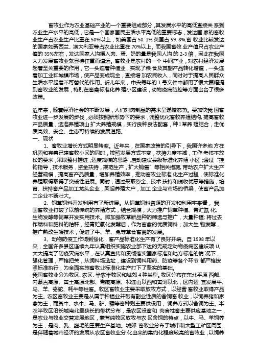我国畜牧业的现状及发展趋势