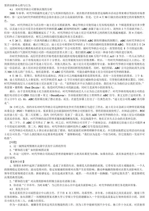 组织行为学案例_管理心理学案例