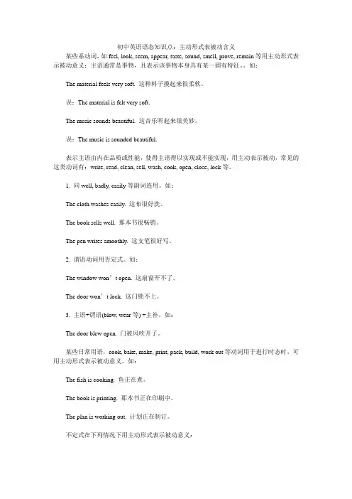 初中英语语态知识点：主动形式表被动含义