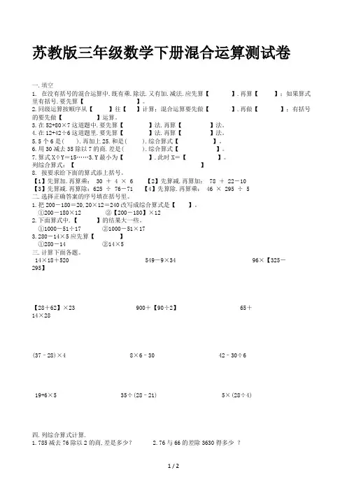苏教版三年级数学下册混合运算测试卷