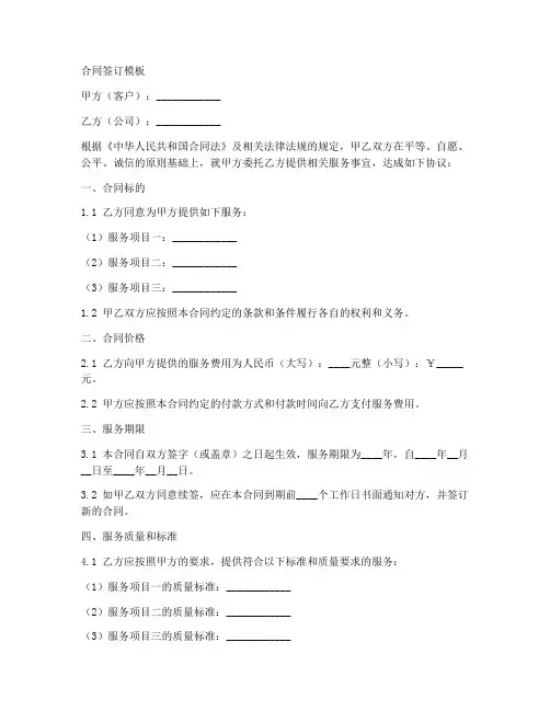 客户与公司的合同签订模板