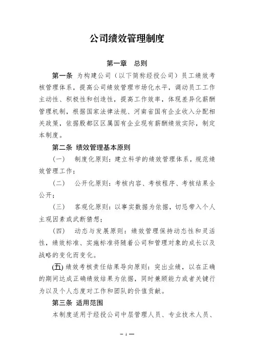 公司绩效考核管理办法