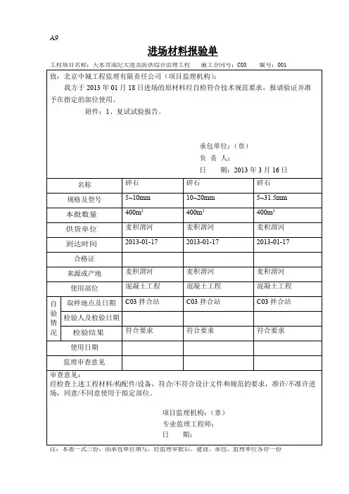 进场材料报验单