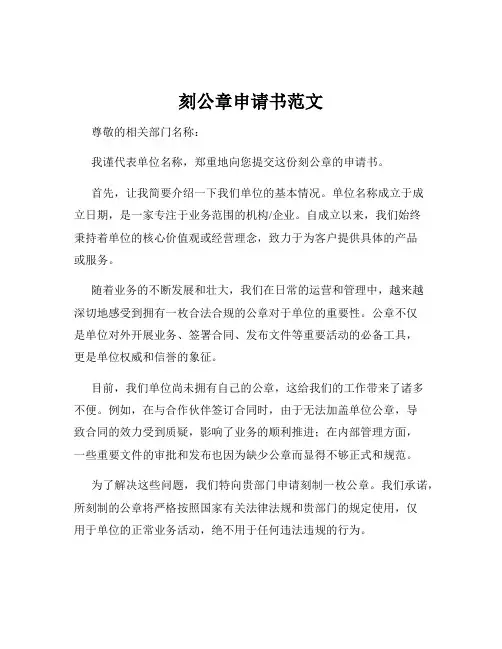 刻公章申请书范文