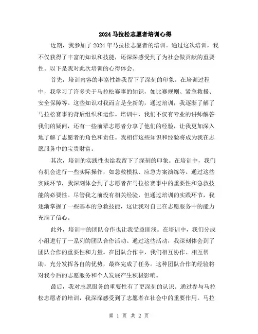 2024马拉松志愿者培训心得