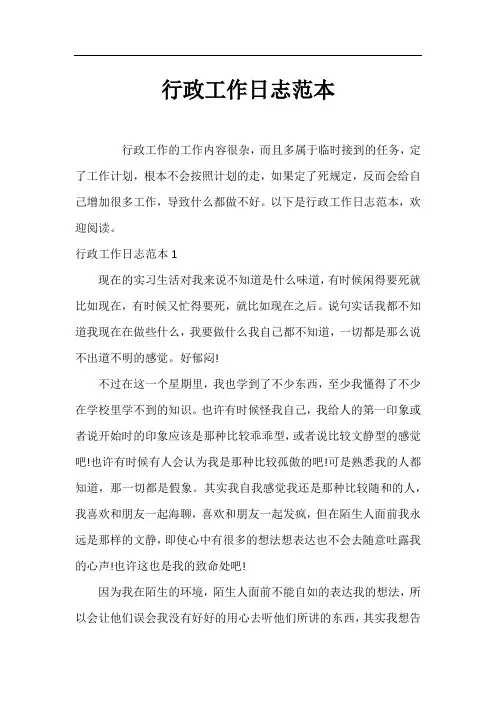 行政工作日志范本