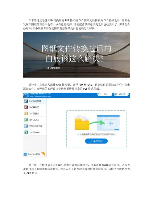 图纸文件转换过后的白底该怎么解决？