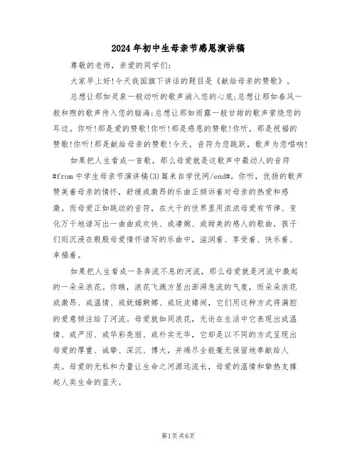 2024年初中生母亲节感恩演讲稿（3篇）