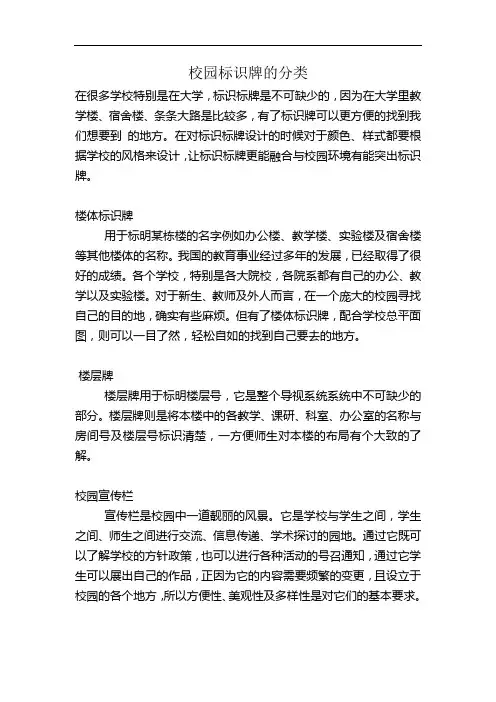 校园标识牌的分类