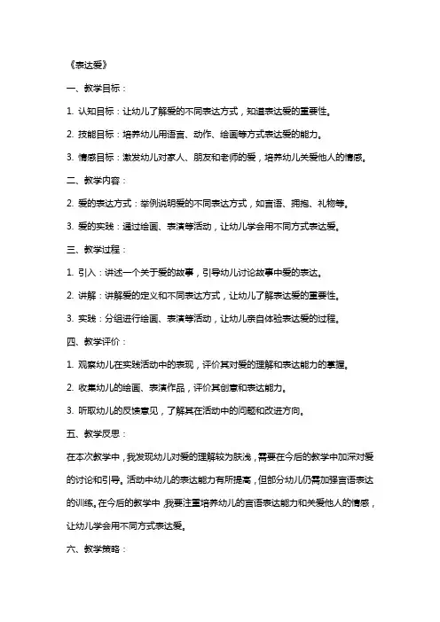 大班社会教案《表达爱》含反思