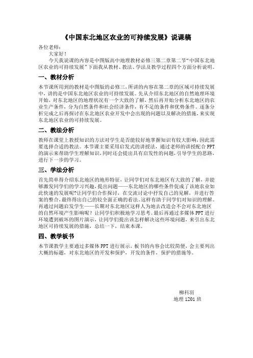东北地区说课稿