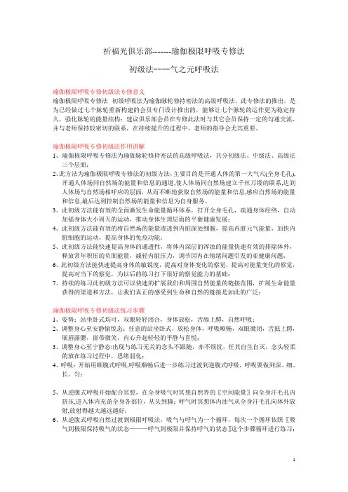 瑜伽极限呼吸法