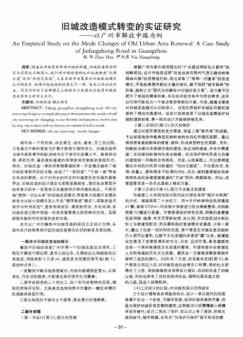 旧城改造模式转变的实证研究——以广州市解放中路为例