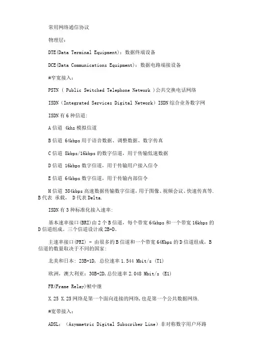 常用网络通信协议