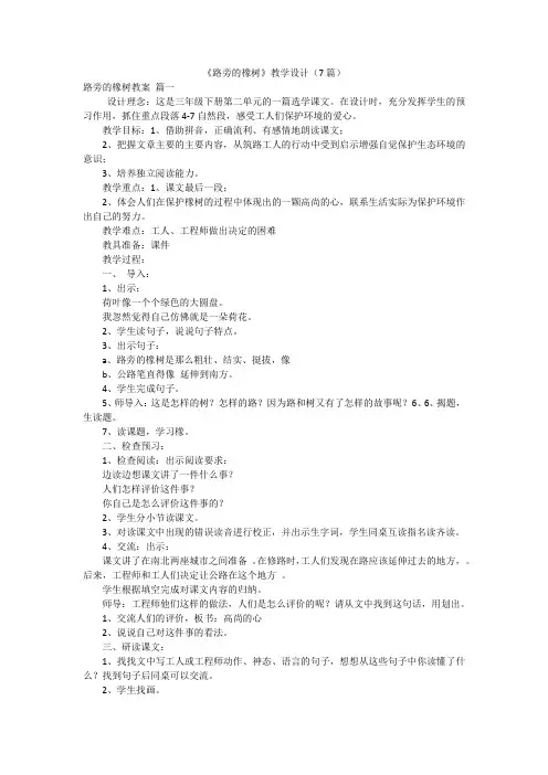 《路旁的橡树》教学设计(7篇)