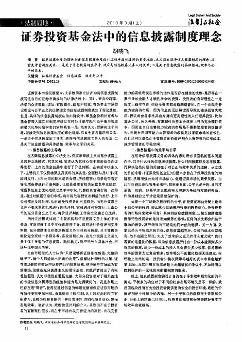 证券投资基金法中的信息披露制度理念