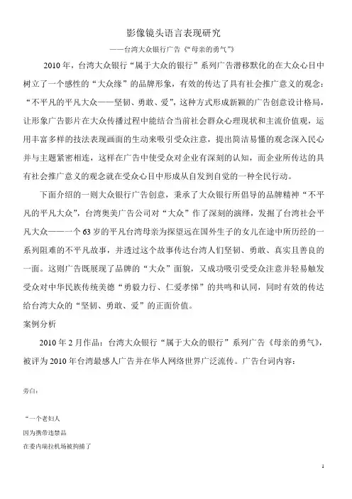 大众银行广告具体分析