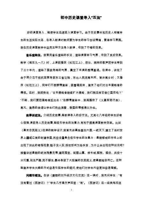 初中历史课堂导入五法
