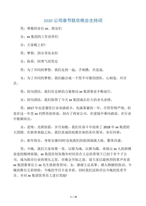 2020公司春节联欢晚会主持词