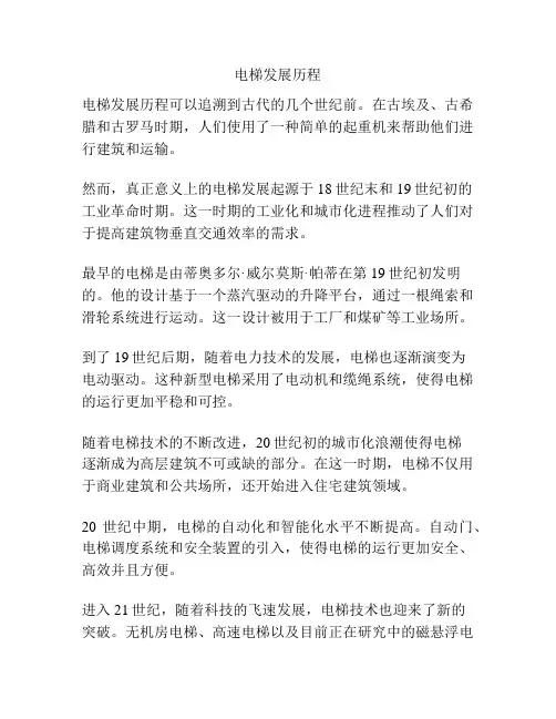 电梯发展历程