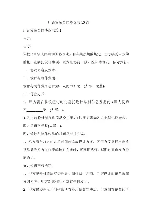 广告安装合同协议书10篇
