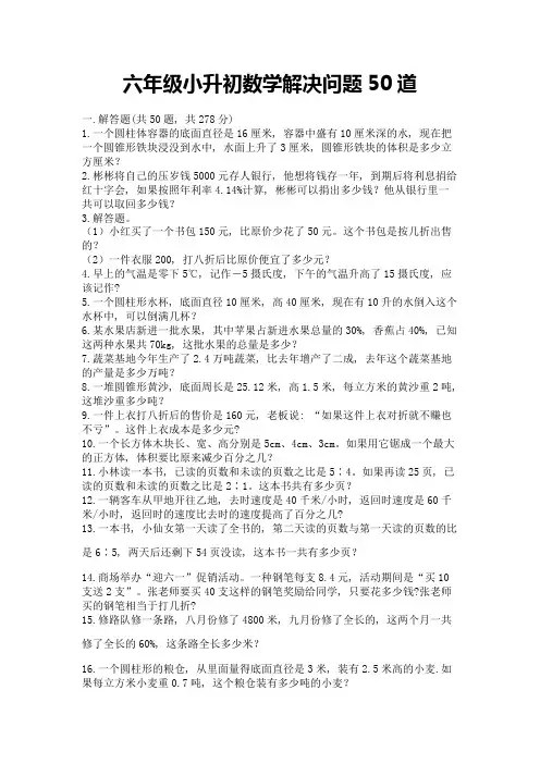 六年级小升初数学解决问题50道带答案(培优)