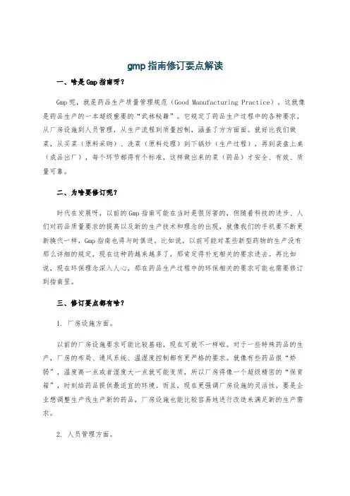 gmp指南修订要点解读