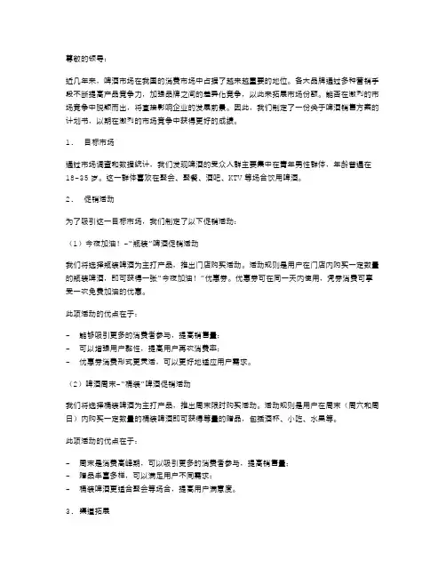 啤酒销售方案范文