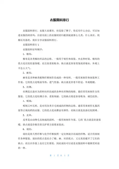 衣服面料排行