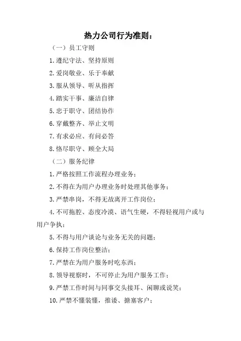 热力公司行为准则