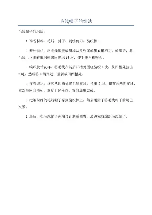 毛线帽子的织法