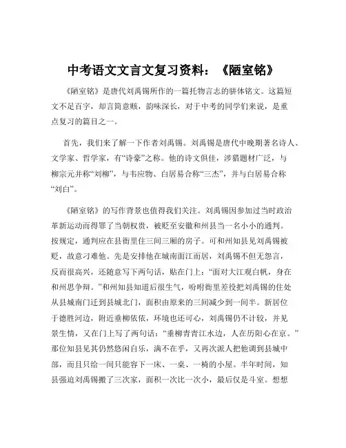 中考语文文言文复习资料：《陋室铭》