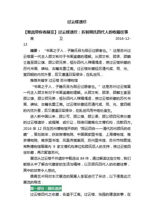 过云楼遗珍