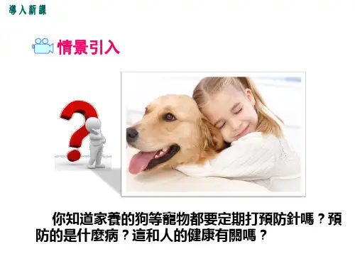 人教版八年级生物课件-人体的三道防线