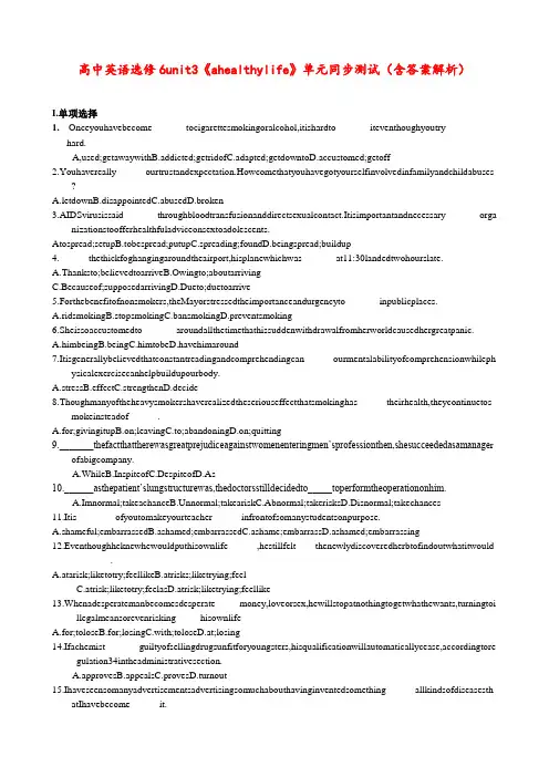 高中英语 选修6 unit 3《a healthy life》单元同步测试(含答案解析)