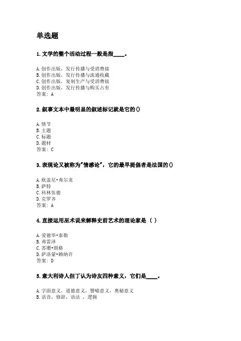 奥鹏华中师范大学2020年3月课程考试《文学批评》考前练兵资料及答案.doc