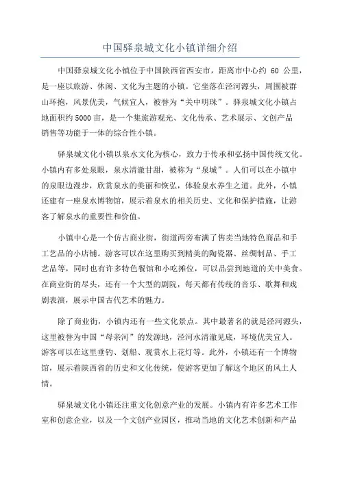 中国驿泉城文化小镇详细介绍