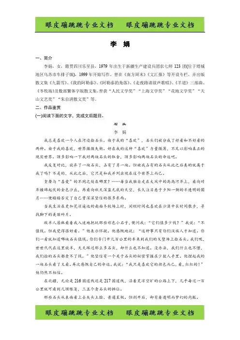 2019版高考语文一轮复习专练：第八练 中国当现代作家作品 第二章 李 娟