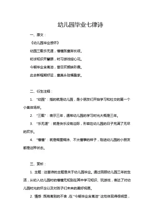 幼儿园毕业七律诗