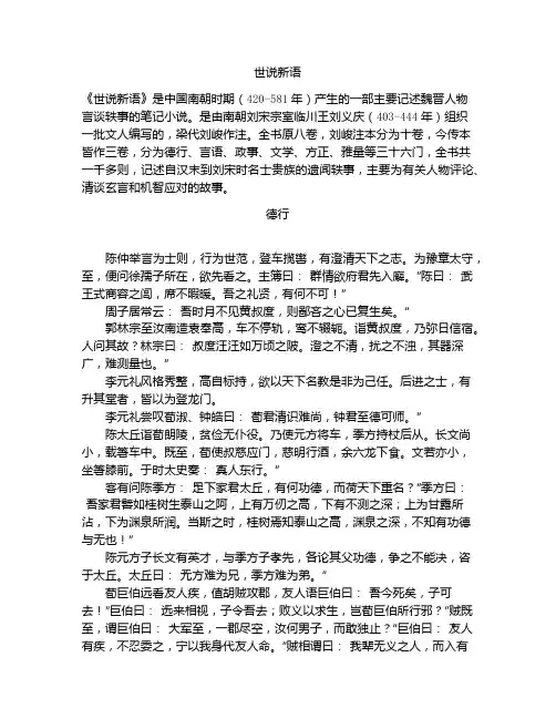 《世说新语》全文-古籍