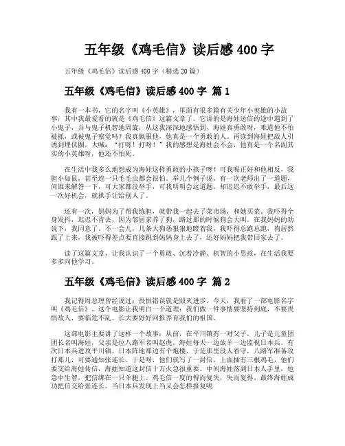 五年级《鸡毛信》读后感400字