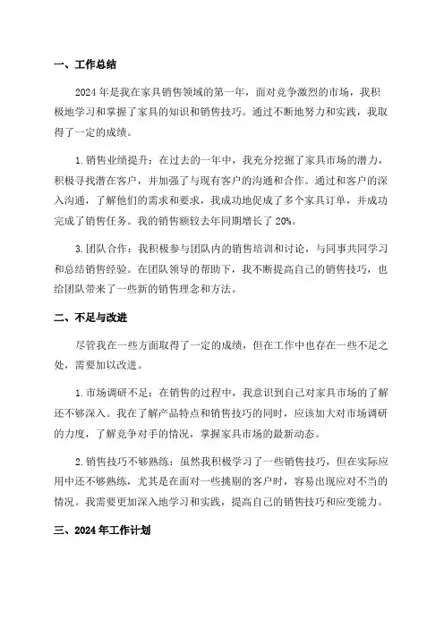家具销售年终工作总结与计划