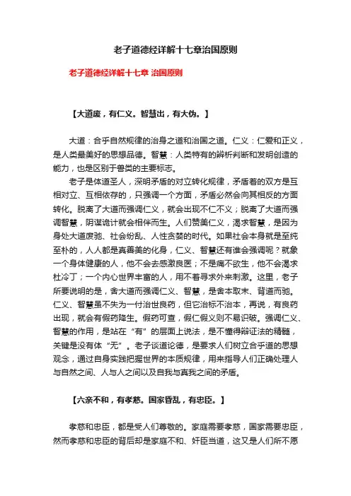 老子道德经详解十七章治国原则