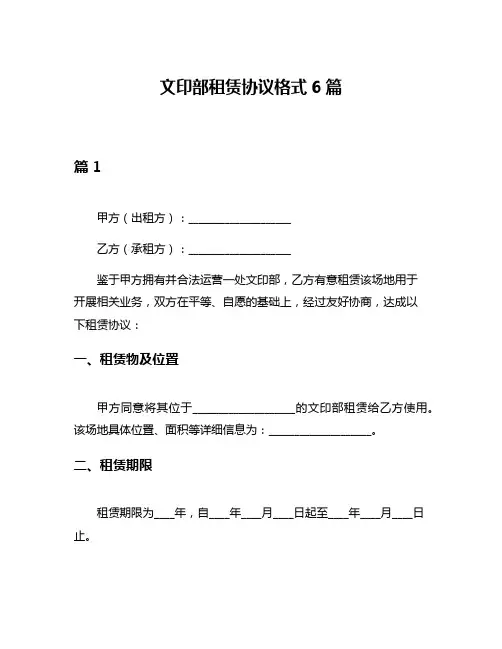 文印部租赁协议格式6篇